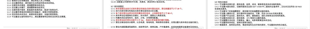 休闲露营地建设与服务规范PPT课件 副本1.pptx