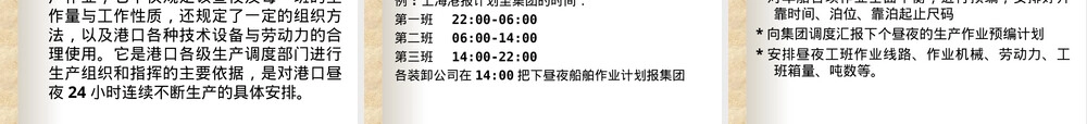 上海海事港口管理第六章港口企业生产运作PPT课件.ppt
