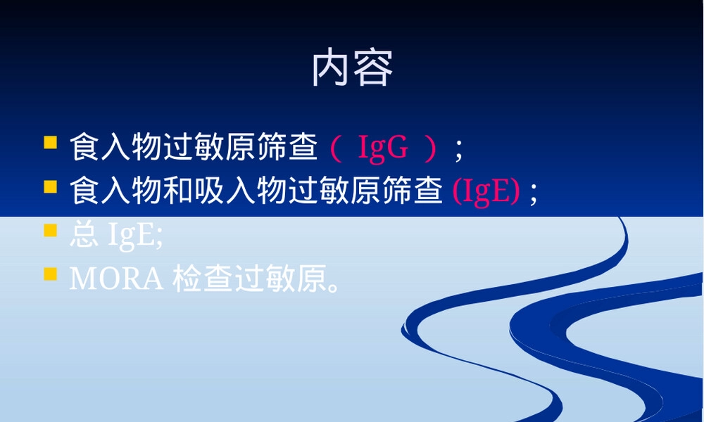食物和吸入物过敏原筛查PPT课件.pptx