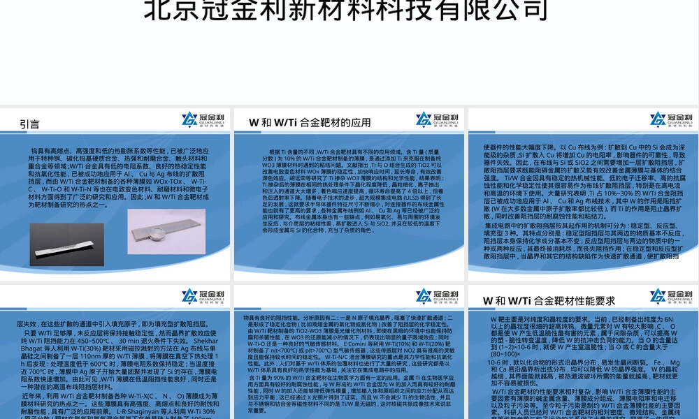 钨靶材料特性与X射线管应用PPT课件.ppt
