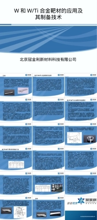 钨靶材料特性与X射线管应用PPT课件.ppt