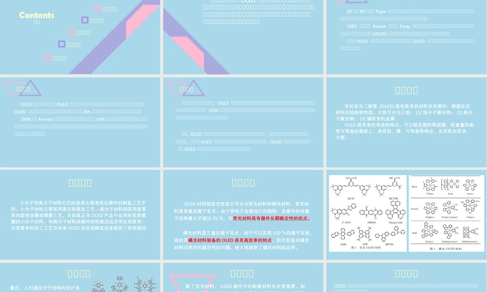 有机发光二极管材料特点及原理PPT课件.pptx