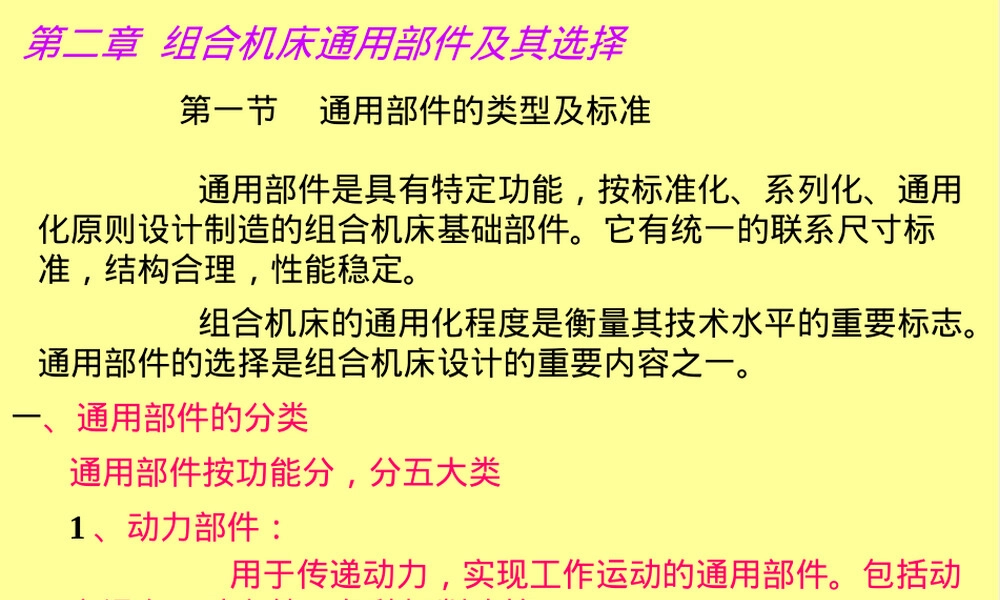 组合机床通用部件选型教学PPT课件.ppt