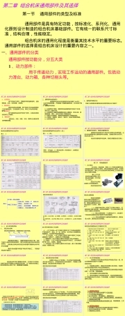 组合机床通用部件选型教学PPT课件.ppt