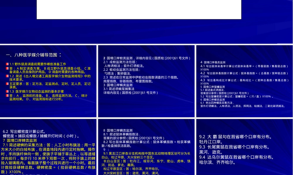 鼠类及其体外寄生虫采集方法PPT课件.ppt