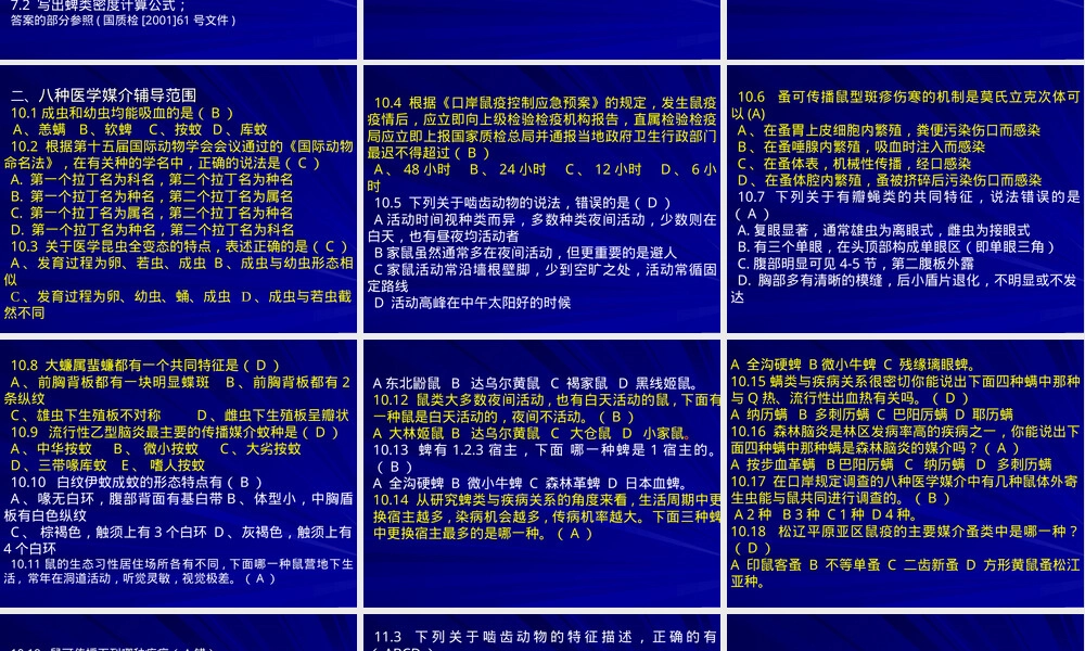鼠类及其体外寄生虫采集方法PPT课件.ppt