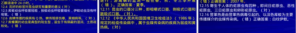 鼠类及其体外寄生虫采集方法PPT课件.ppt
