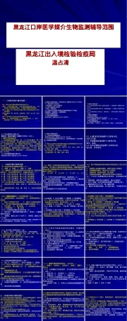鼠类及其体外寄生虫采集方法PPT课件.ppt