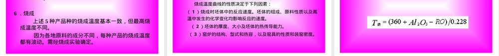 陶瓷材料设计PPT课件.ppt