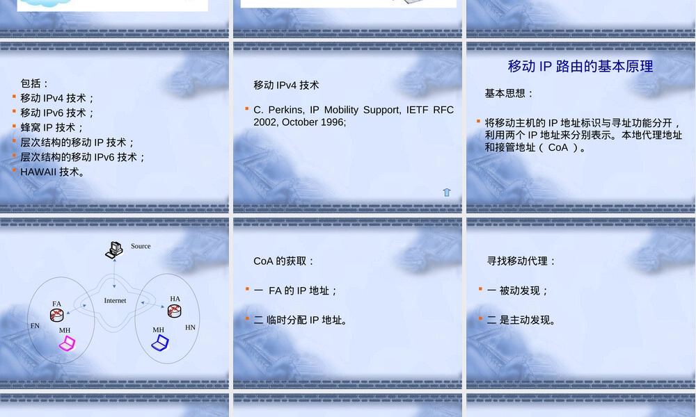移动IP路由技术及其优化PPT课件.ppt