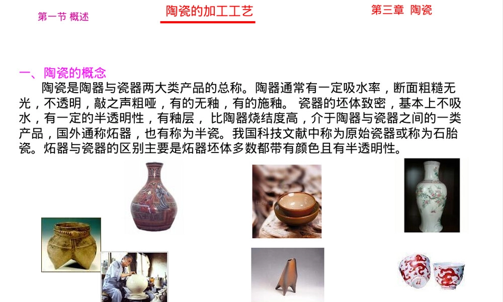 陶瓷的加工工艺PPT课件.ppt