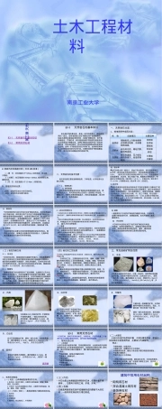 土木工程材料天然石材PPT课件.ppt