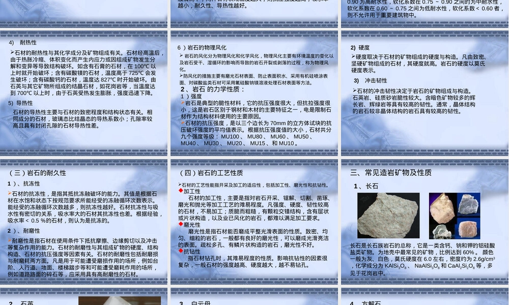土木工程材料天然石材PPT课件.ppt