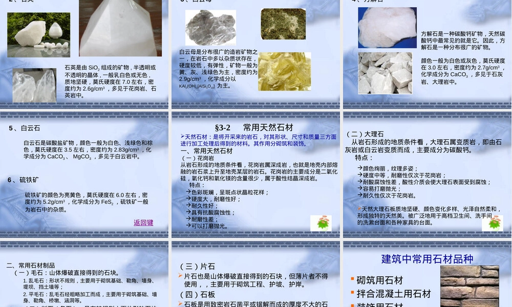 土木工程材料天然石材PPT课件.ppt