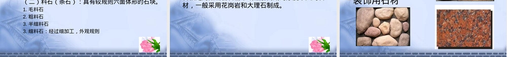 土木工程材料天然石材PPT课件.ppt