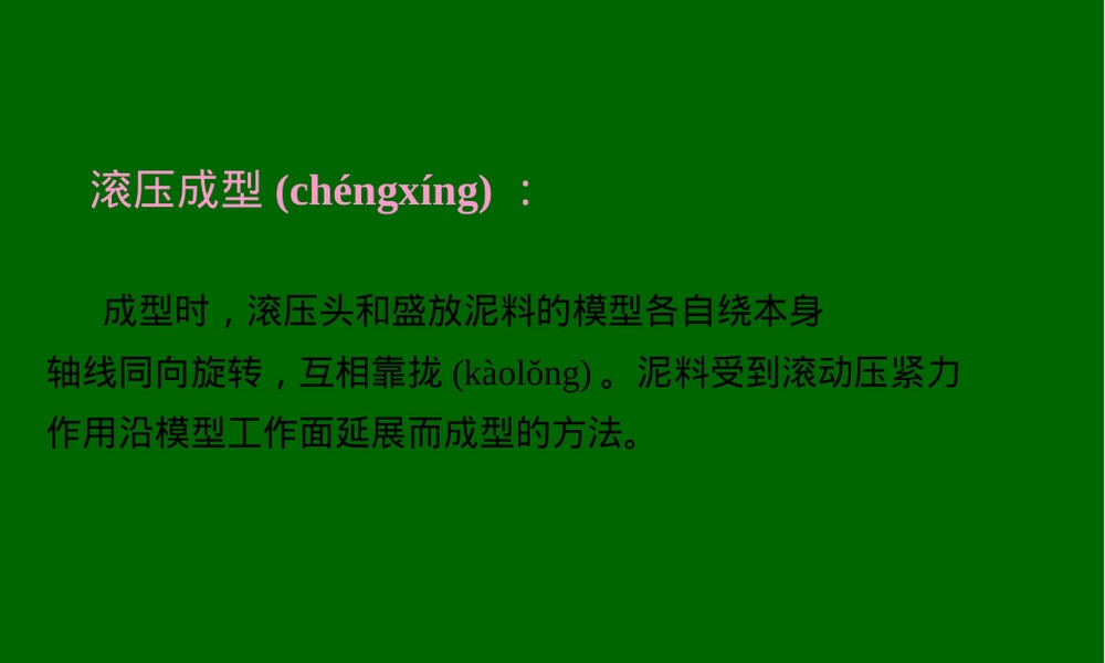 陶瓷成型机械滚压成型机PPT课件.ppt