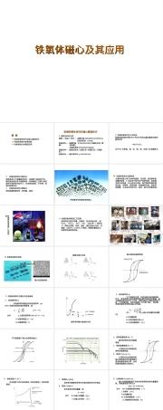 铁氧体磁芯及其应用PPT课件.ppt