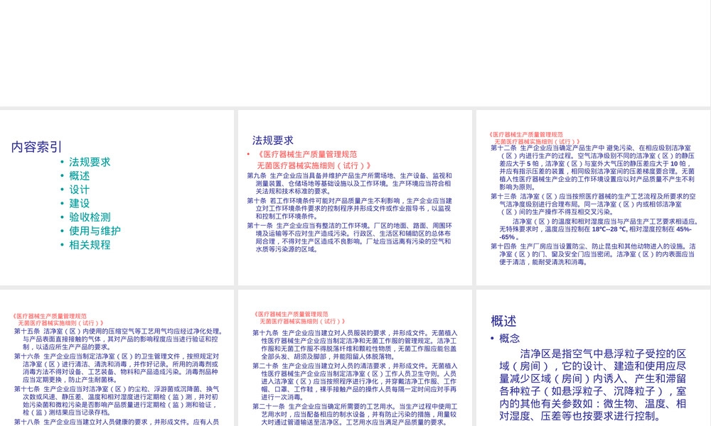 医疗器械生产车间洁净管理要求PPT课件.ppt