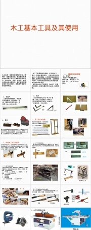 通用技术木工基本工具教学PPT课件.ppt