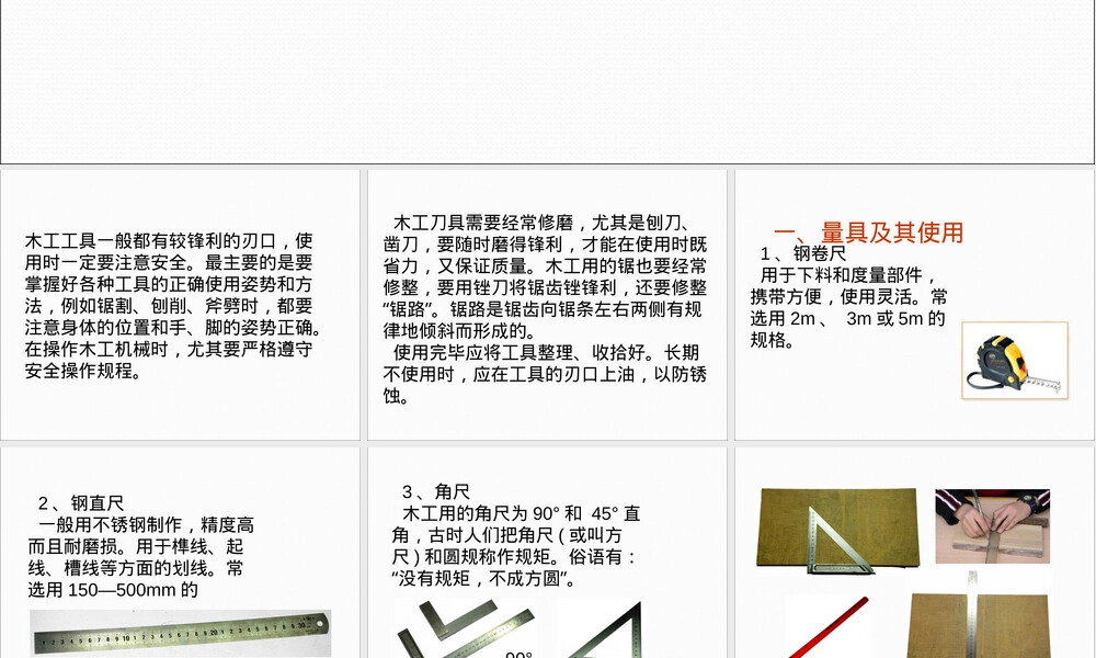 通用技术木工基本工具教学PPT课件.ppt