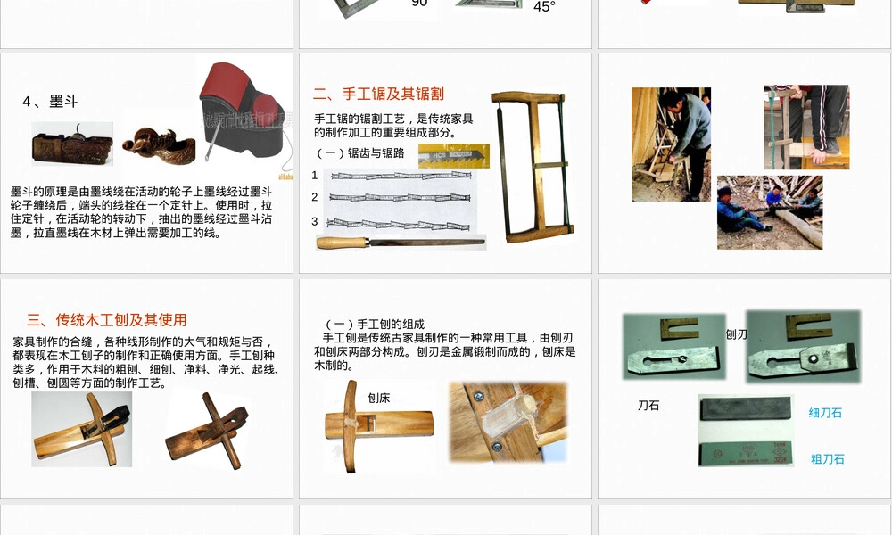 通用技术木工基本工具教学PPT课件.ppt