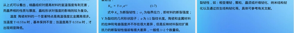 陶瓷材料力学性能与测试方法PPT课件.ppt