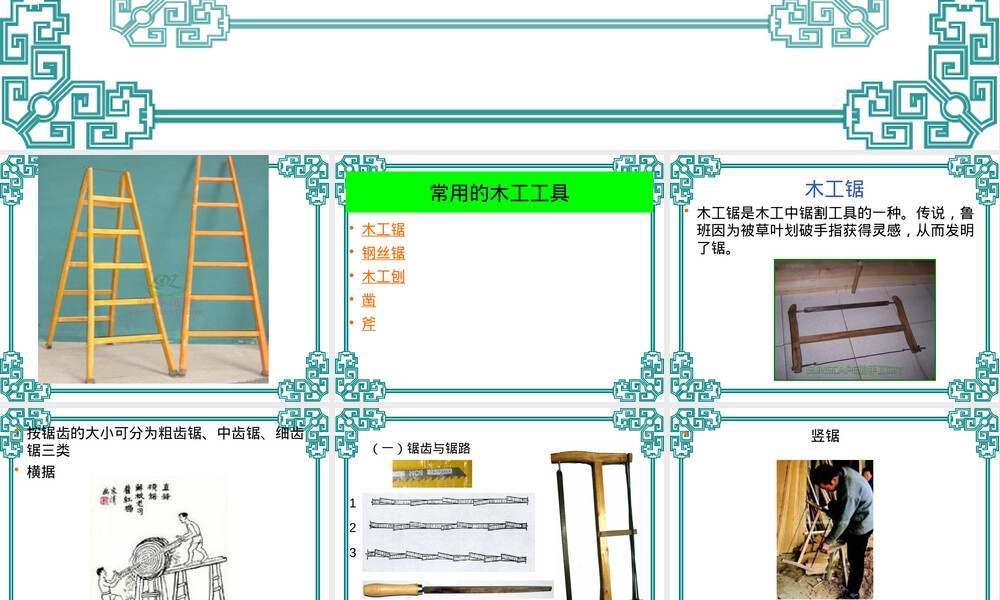 通用技术木工工具与设备教学PPT课件.ppt