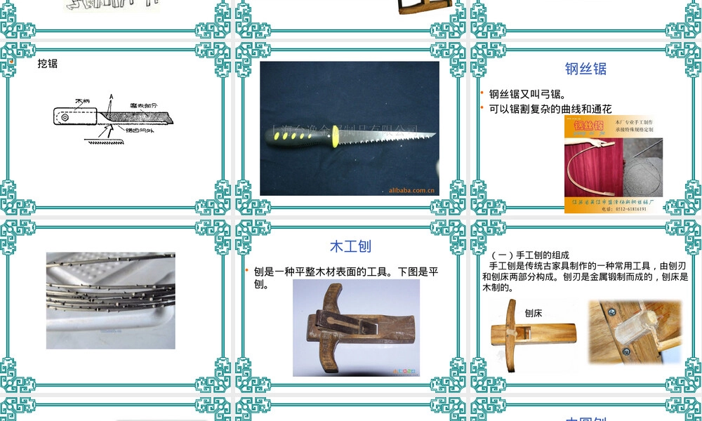通用技术木工工具与设备教学PPT课件.ppt