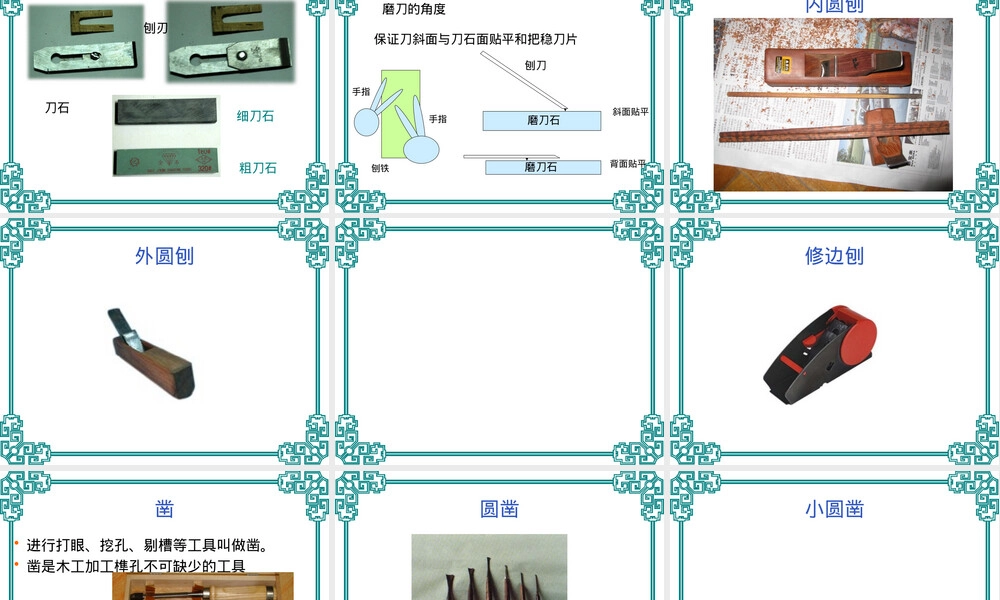 通用技术木工工具与设备教学PPT课件.ppt
