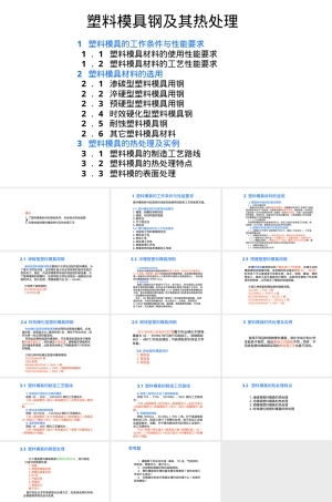 塑料模具钢及其热处理PPT课件.pptx