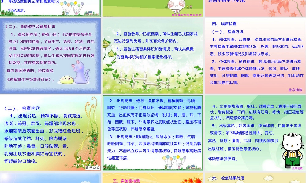 屠宰动物的收购管理与宰前检疫PPT课件.ppt