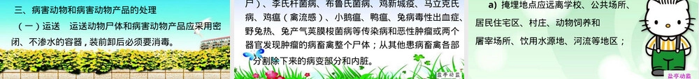 屠宰动物的收购管理与宰前检疫PPT课件.ppt