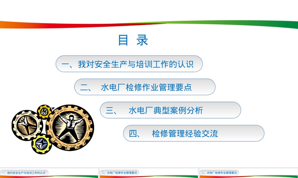 水电厂检修作业管理PPT课件.ppt