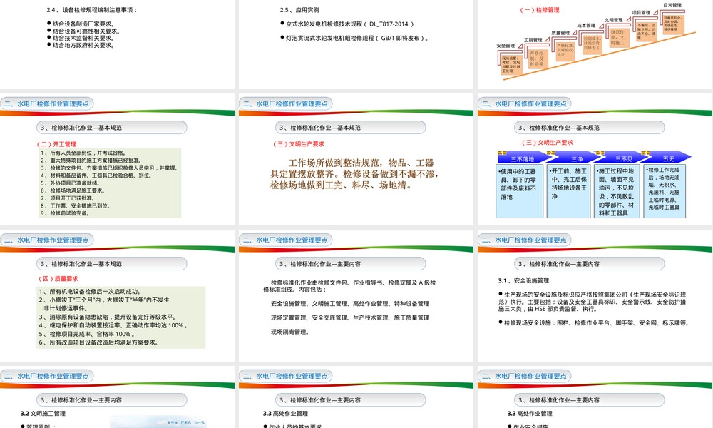水电厂检修作业管理PPT课件.ppt