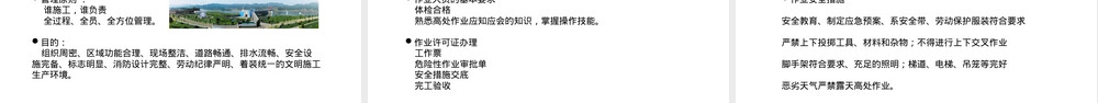 水电厂检修作业管理PPT课件.ppt