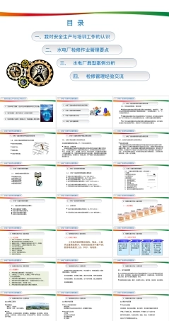 水电厂检修作业管理PPT课件.ppt