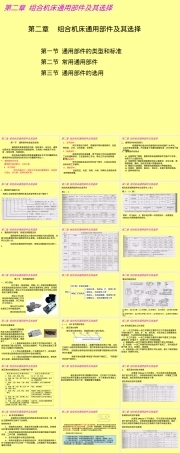 组合机床通用部件及其选择教学PPT课件.ppt
