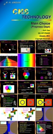 色彩管理技术培训PPT课件.ppt