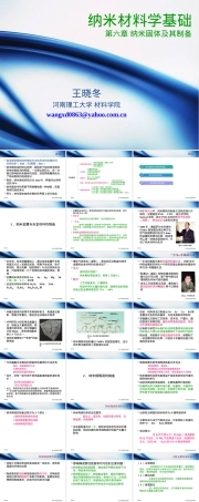 第六章纳米固体及其制备教学PPT课件.ppt