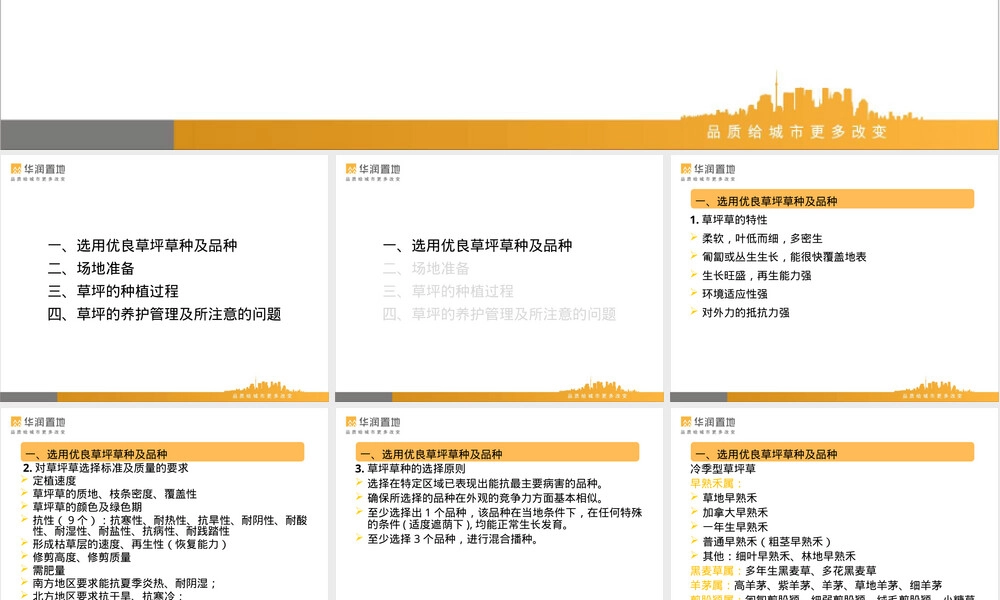 草坪建植与养护管理PPT课件.ppt
