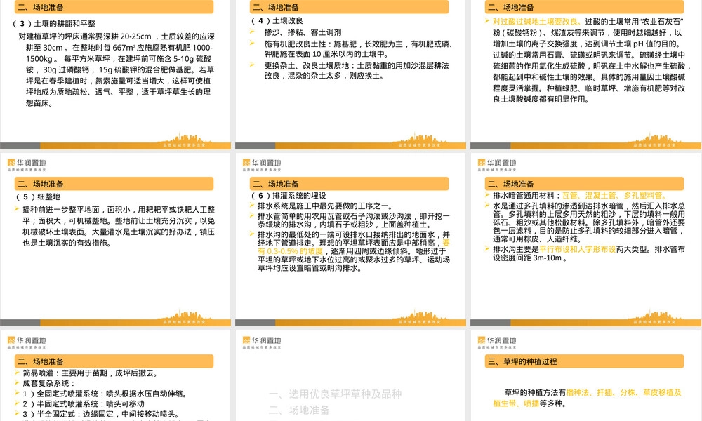 草坪建植与养护管理PPT课件.ppt