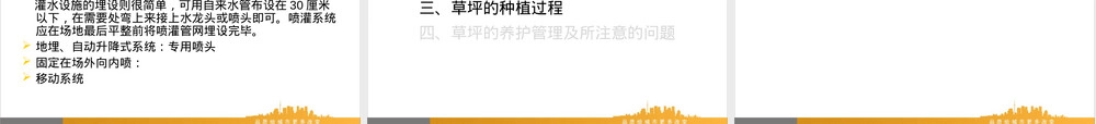 草坪建植与养护管理PPT课件.ppt