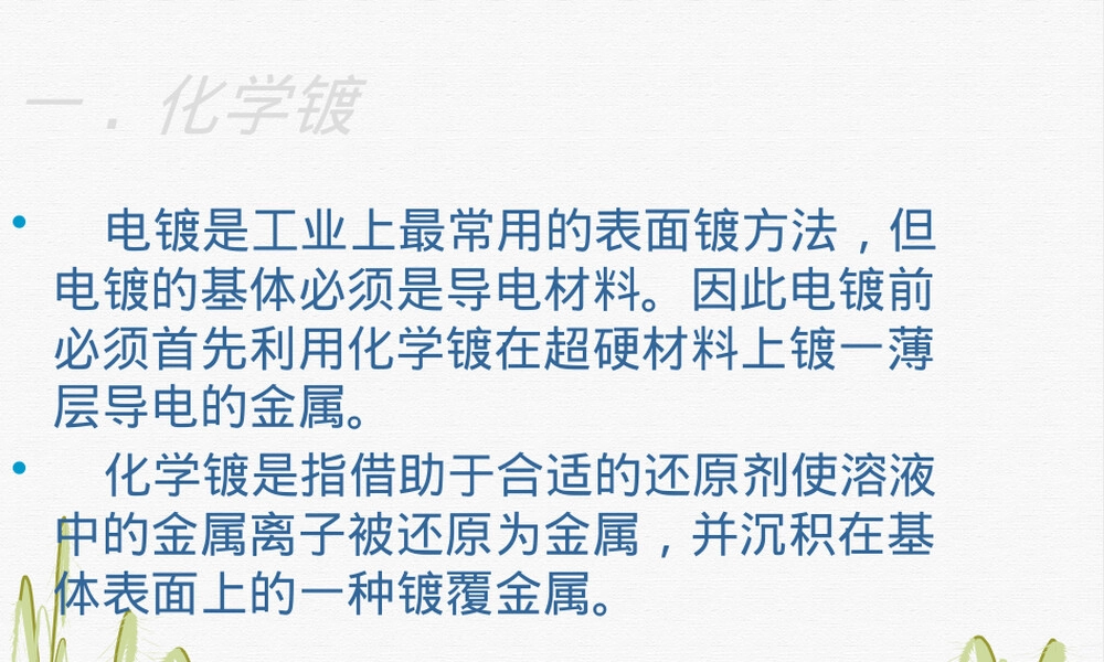 超硬材料表面镀覆技术PPT课件.pptx