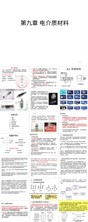 第九章电介质材料压电热释电铁电PPT课件.ppt