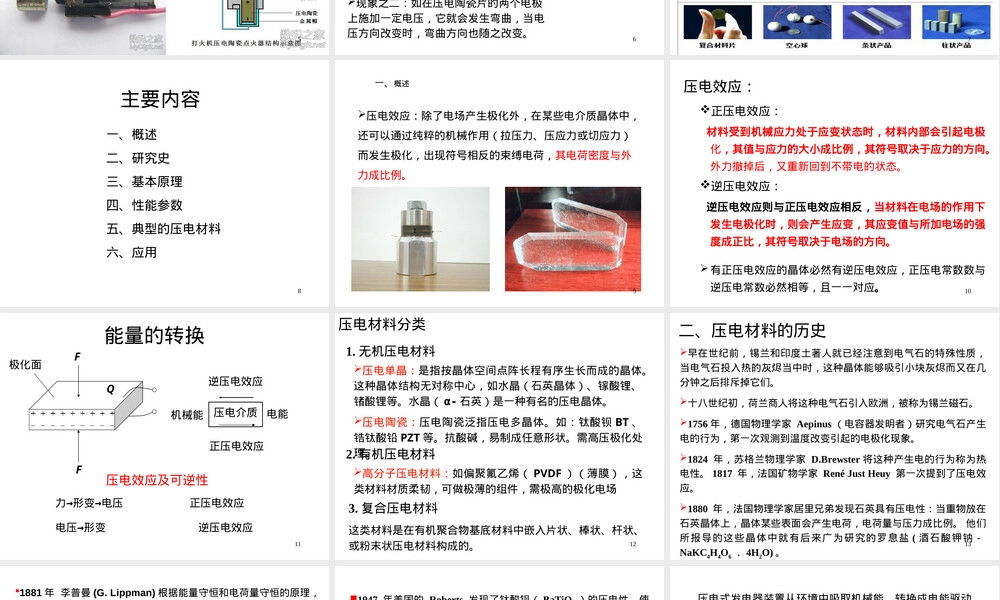 第九章电介质材料压电热释电铁电PPT课件.ppt