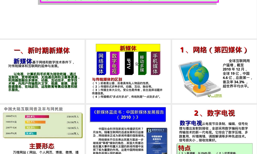第10章传媒经济新观察PPT课件.ppt