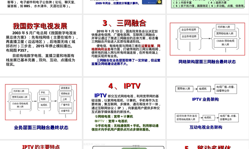 第10章传媒经济新观察PPT课件.ppt