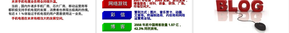 第10章传媒经济新观察PPT课件.ppt