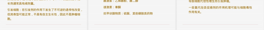 第九章化学致癌作用及其评价PPT课件.ppt
