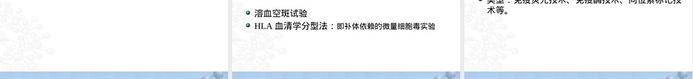 第十八章免疫学检测技术及其应用教学PPT课件.ppt